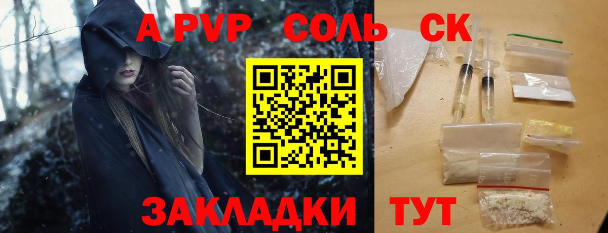 APVP крисы CK  А ПВП  Alpha-PVP СК  Десногорск  A PVP VHQ 