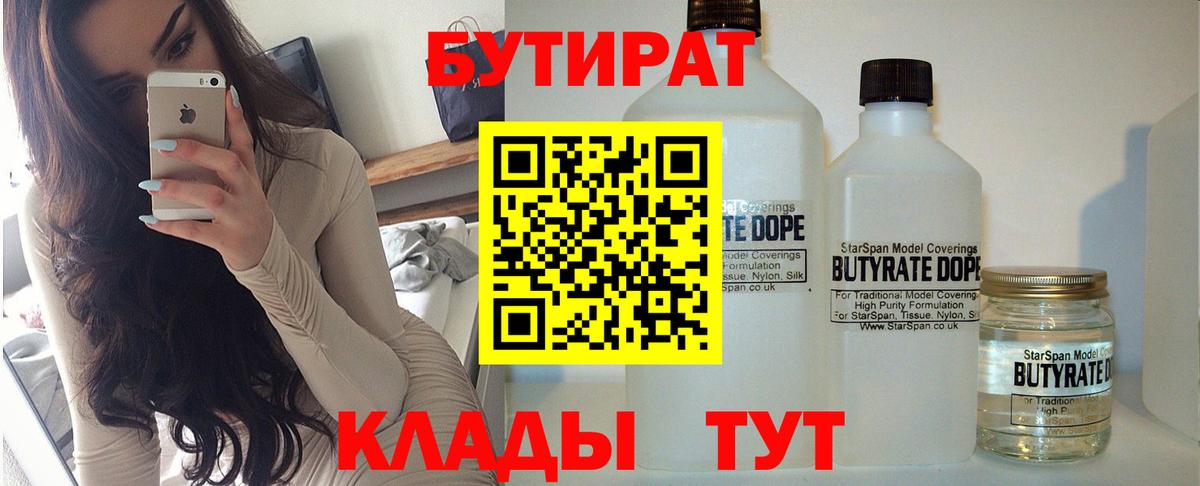 БУТИРАТ оксибутират Десногорск