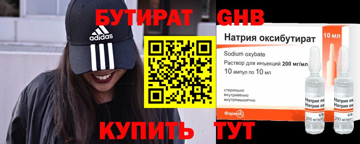 Бутират GHB  Десногорск 