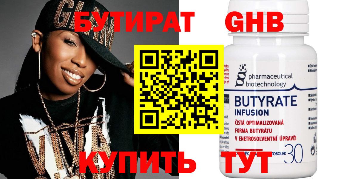 БУТИРАТ 1.4BDO  Вход с VPN  БУТИРАТ  Десногорск 