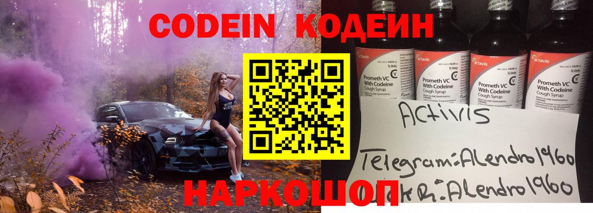 Кодеин напиток Lean (лин) Десногорск