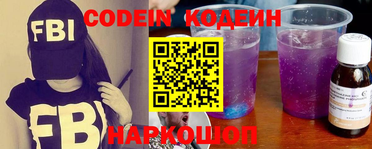 Codein напиток Lean (лин)  Вход с VPN  Кодеин напиток Lean (лин)  Десногорск 