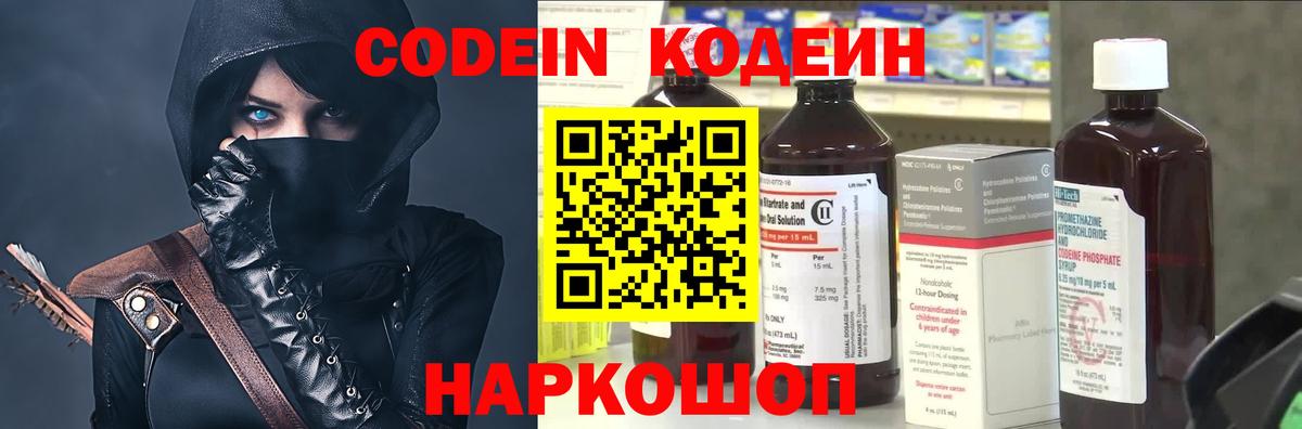 Кодеин напиток Lean (лин)  Десногорск 