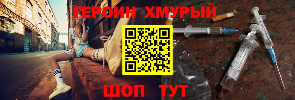 Героин Афган Десногорск