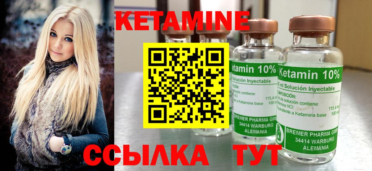 КЕТАМИН ketamine Десногорск