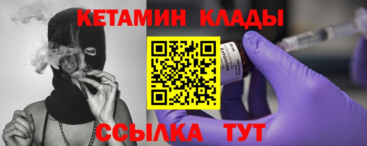 Десногорск  КЕТАМИН VHQ  Вход с VPN 