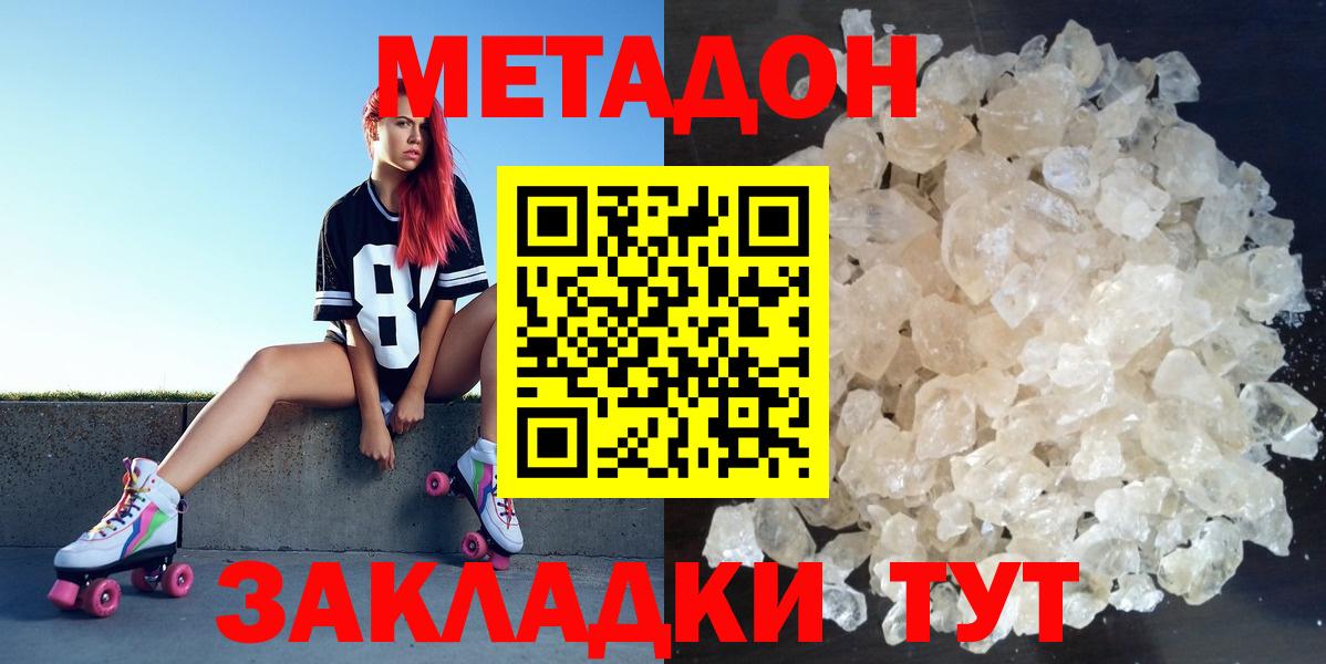 это наркотические препараты  Метадон мёд  Вход с VPN  Десногорск 