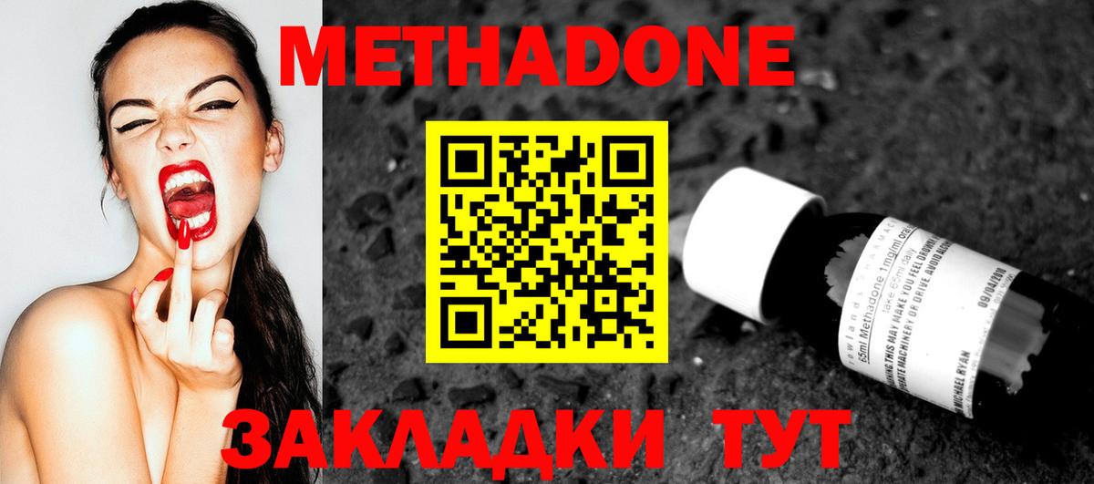 МЕТАДОН methadone  Десногорск 